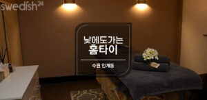 홈타이2