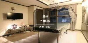 로샤